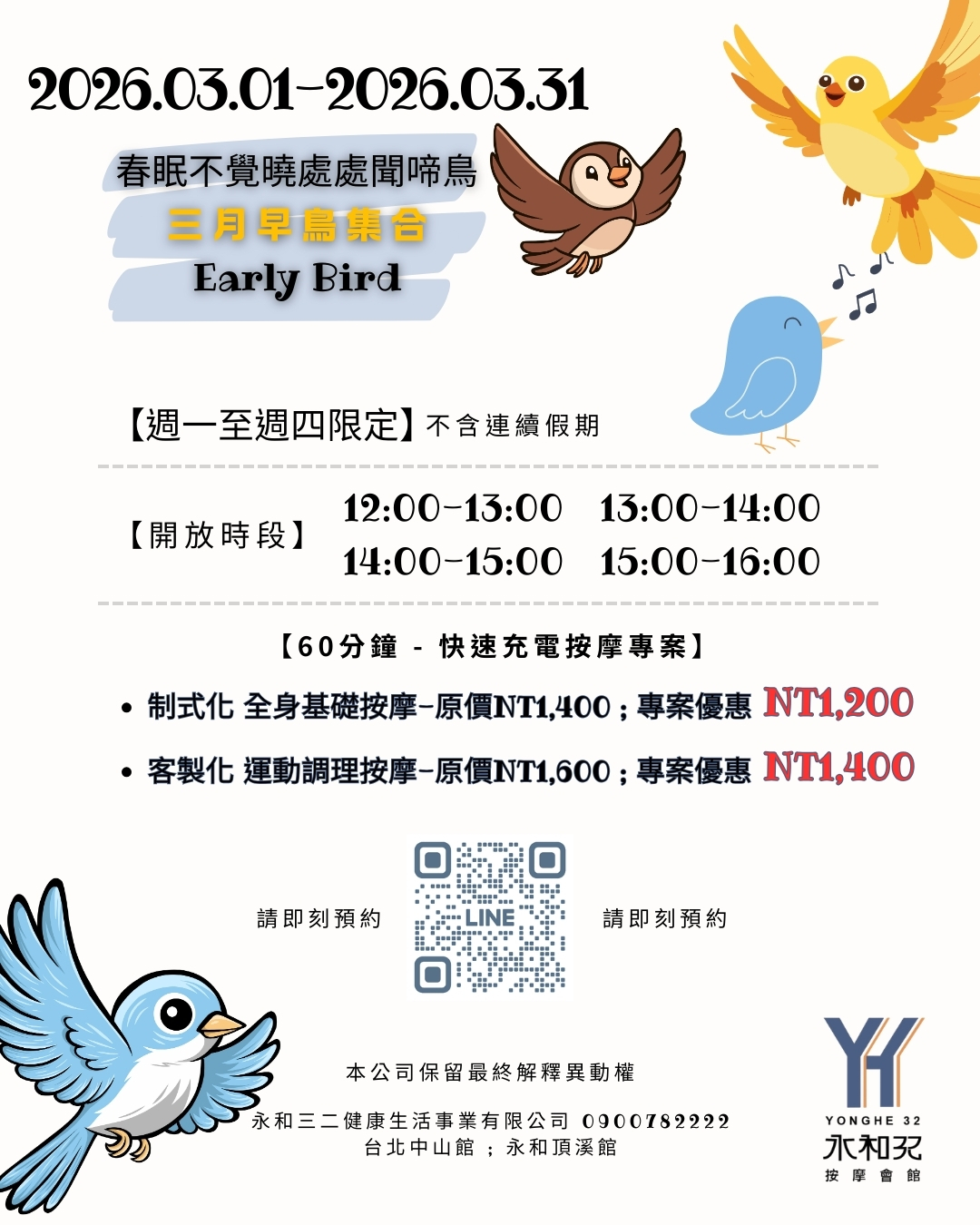 按摩優惠 早鳥優惠