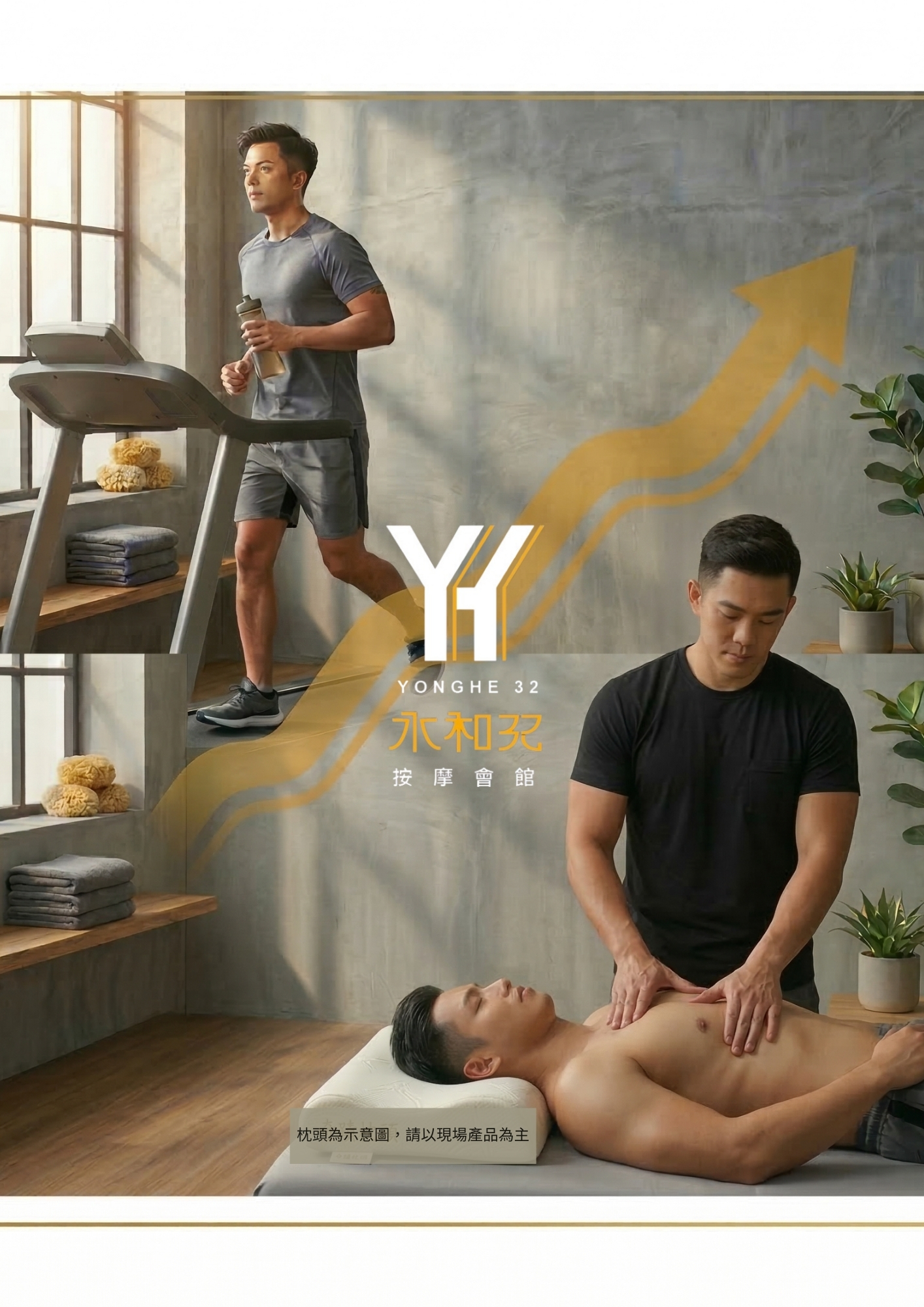 運動按摩是現代人的肌肉救星