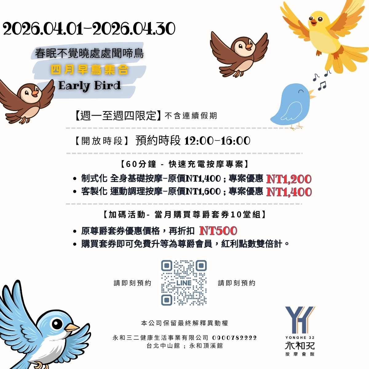 按摩優惠 早鳥優惠