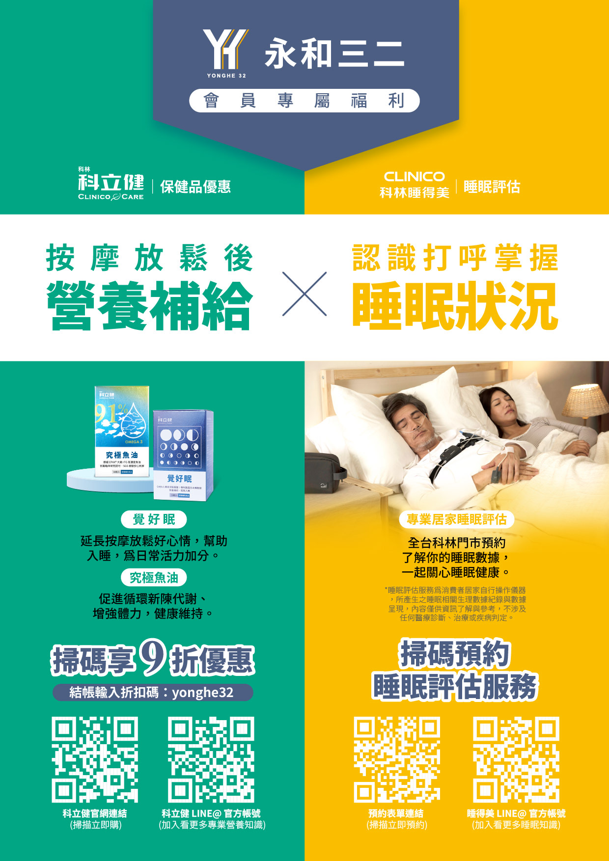 三二運動按摩 × 科林集團：2026 全方位科學生活指南