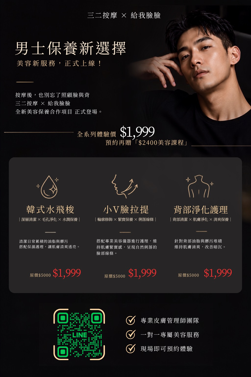 美業合作